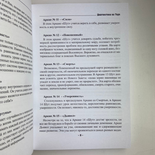 Книга - Диагностика на Таро, Ведьма черная ночь (Анисимова Екатерина)