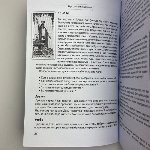 Книга - Шаг за Шагом, таро для начинающих (Тереза Френсис-Чонг, Терри Сильверс) Книга - Шаг за Шагом, таро для начинающих (Тереза Френсис-Чонг, Терри Сильверс)