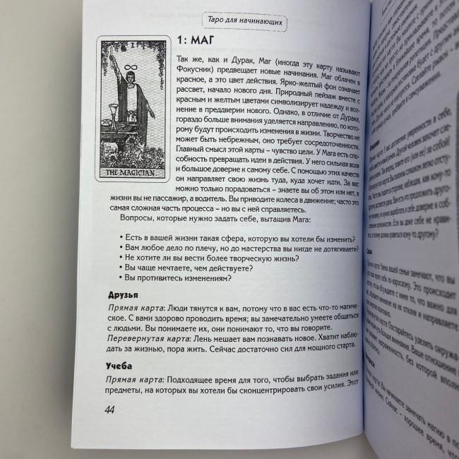 Книга - Крок за Кроком, таро для початківців (Терези Френсіс-Чонг, Террі Сільверс)