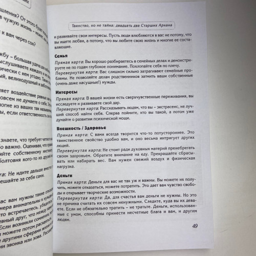 Книга - Шаг за Шагом, таро для начинающих (Тереза Френсис-Чонг, Терри Сильверс) Книга - Шаг за Шагом, таро для начинающих (Тереза Френсис-Чонг, Терри Сильверс)