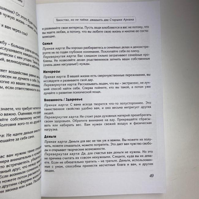 Книга - Крок за Кроком, таро для початківців (Терези Френсіс-Чонг, Террі Сільверс)