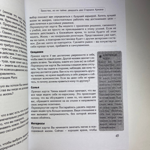 Книга - Шаг за Шагом, таро для начинающих (Тереза Френсис-Чонг, Терри Сильверс) Книга - Шаг за Шагом, таро для начинающих (Тереза Френсис-Чонг, Терри Сильверс)