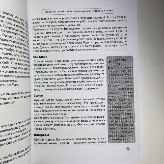 Книга - Крок за Кроком, таро для початківців (Терези Френсіс-Чонг, Террі Сільверс)