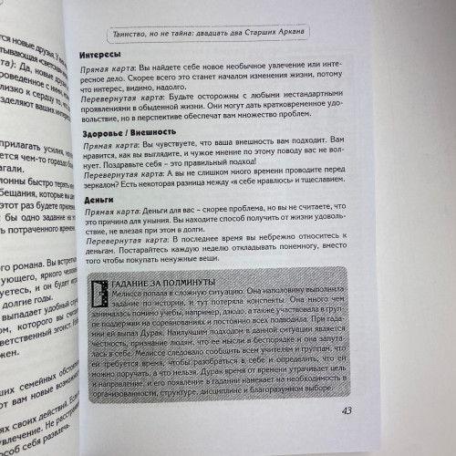 Книга - Шаг за Шагом, таро для начинающих (Тереза Френсис-Чонг, Терри Сильверс) Книга - Шаг за Шагом, таро для начинающих (Тереза Френсис-Чонг, Терри Сильверс)