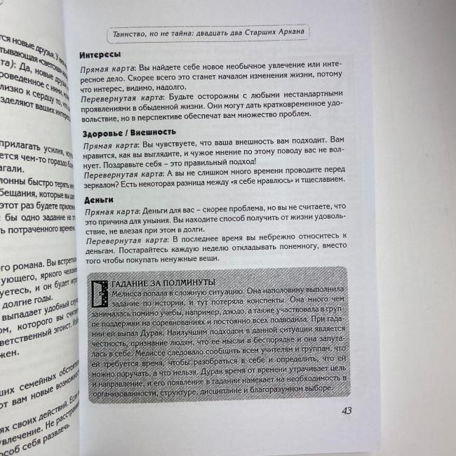 Книга - Крок за Кроком, таро для початківців (Терези Френсіс-Чонг, Террі Сільверс)