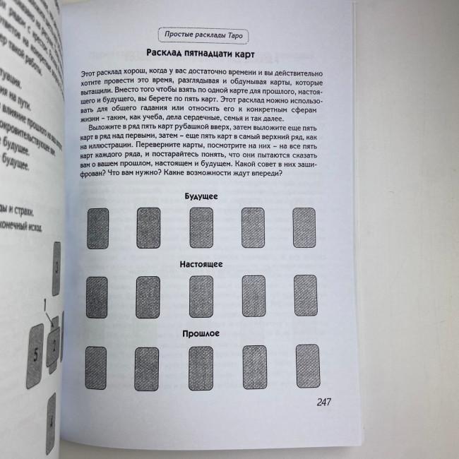 Книга - Крок за Кроком, таро для початківців (Терези Френсіс-Чонг, Террі Сільверс)