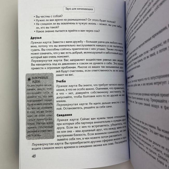Книга - Крок за Кроком, таро для початківців (Терези Френсіс-Чонг, Террі Сільверс)