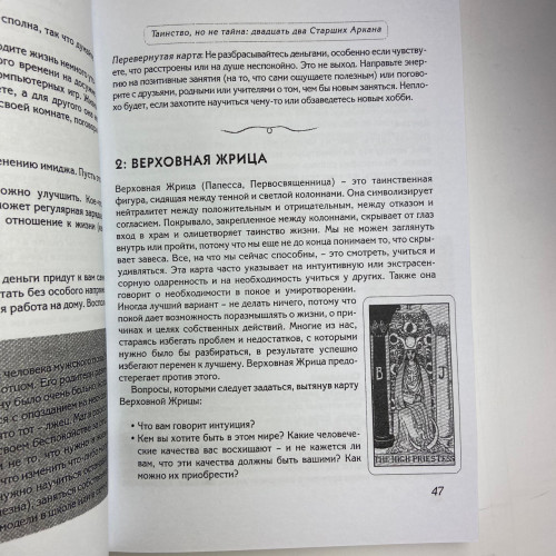 Книга - Шаг за Шагом, таро для начинающих (Тереза Френсис-Чонг, Терри Сильверс) Книга - Шаг за Шагом, таро для начинающих (Тереза Френсис-Чонг, Терри Сильверс)