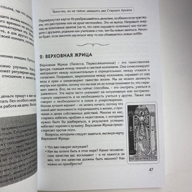 Книга - Крок за Кроком, таро для початківців (Терези Френсіс-Чонг, Террі Сільверс)