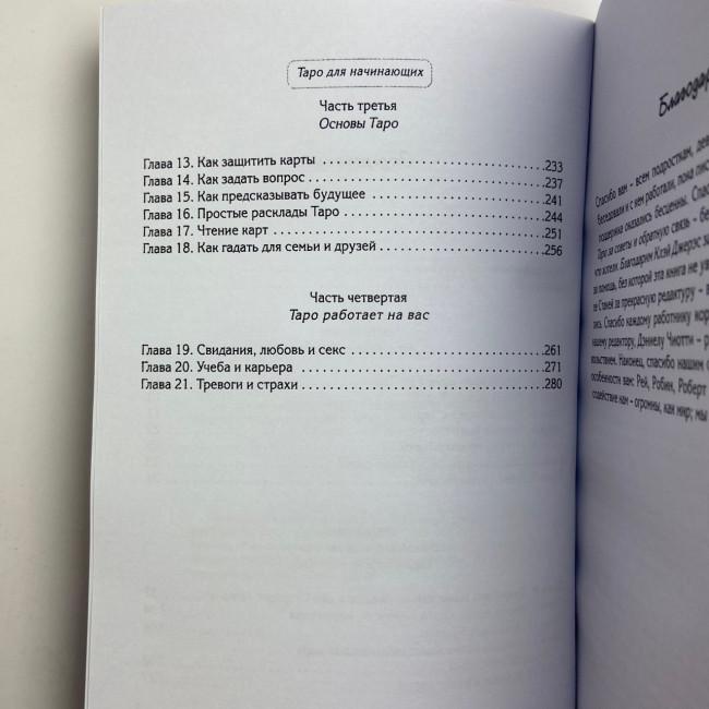 Книга - Крок за Кроком, таро для початківців (Терези Френсіс-Чонг, Террі Сільверс)
