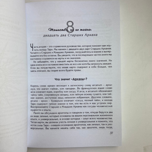 Книга - Шаг за Шагом, таро для начинающих (Тереза Френсис-Чонг, Терри Сильверс) Книга - Шаг за Шагом, таро для начинающих (Тереза Френсис-Чонг, Терри Сильверс)