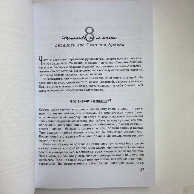 Книга - Крок за Кроком, таро для початківців (Терези Френсіс-Чонг, Террі Сільверс)