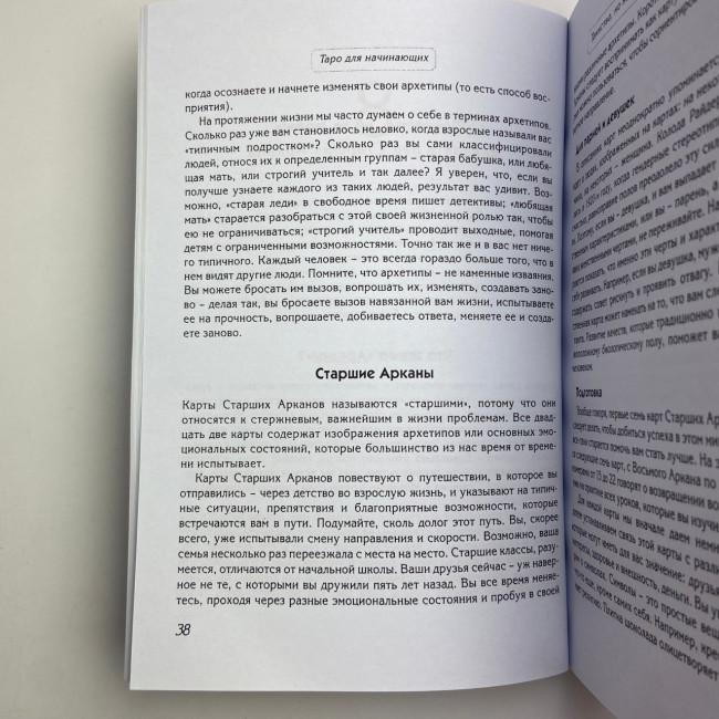 Книга - Крок за Кроком, таро для початківців (Терези Френсіс-Чонг, Террі Сільверс)