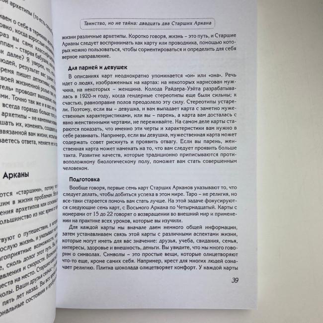 Книга - Крок за Кроком, таро для початківців (Терези Френсіс-Чонг, Террі Сільверс)