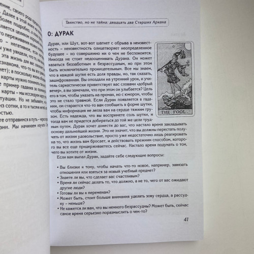 Книга - Шаг за Шагом, таро для начинающих (Тереза Френсис-Чонг, Терри Сильверс) Книга - Шаг за Шагом, таро для начинающих (Тереза Френсис-Чонг, Терри Сильверс)