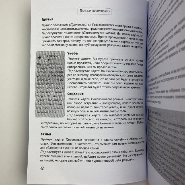 Книга - Крок за Кроком, таро для початківців (Терези Френсіс-Чонг, Террі Сільверс)