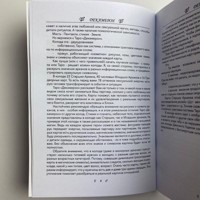 Книга - Декамерон. Що хоче чоловік? (Естер Сантера) Книга - Декамерон. Що хоче чоловік? (Естер Сантера)