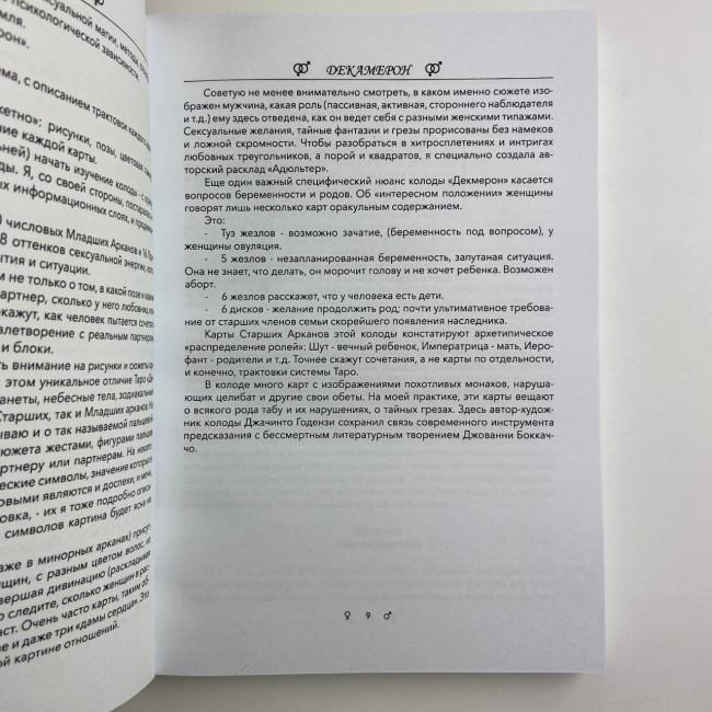 Книга - Декамерон. Що хоче чоловік? (Естер Сантера) Книга - Декамерон. Що хоче чоловік? (Естер Сантера)