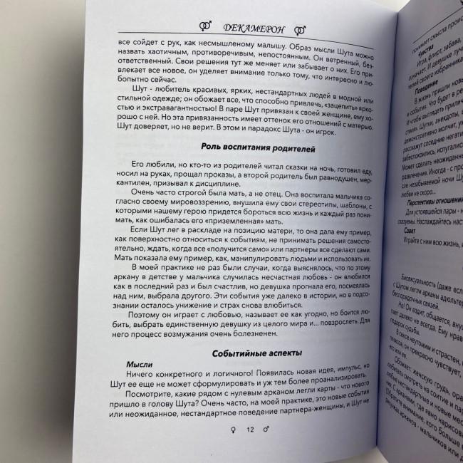 Книга - Декамерон. Що хоче чоловік? (Естер Сантера) Книга - Декамерон. Що хоче чоловік? (Естер Сантера)