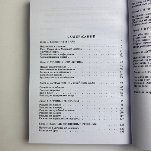 Книга - Искусство расклада и толкования карт Таро (Сильвия Эйбрахам) Книга - Искусство расклада и толкования карт Таро (Сильвия Эйбрахам)