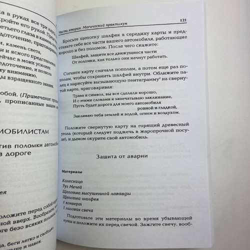 Книга - Магия Таро, книга по Таро для начинающих (Дороти Моррисон) Книга - Магия Таро, книга по Таро для начинающих (Дороти Моррисон)