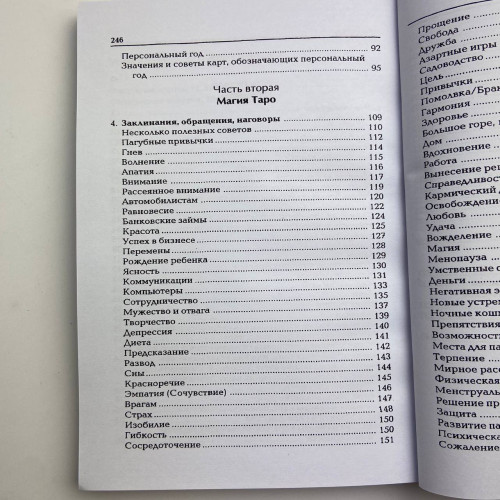 Книга - Магия Таро, книга по Таро для начинающих (Дороти Моррисон) Книга - Магия Таро, книга по Таро для начинающих (Дороти Моррисон)
