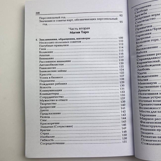 Книга - Магія Таро, книга по Таро для початківців (Дороті Моррісон)