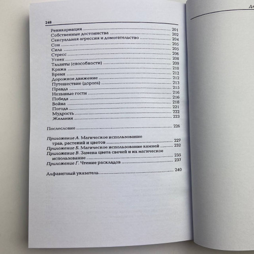Книга - Магия Таро, книга по Таро для начинающих (Дороти Моррисон) Книга - Магия Таро, книга по Таро для начинающих (Дороти Моррисон)