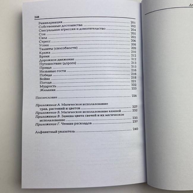 Книга - Магія Таро, книга по Таро для початківців (Дороті Моррісон)