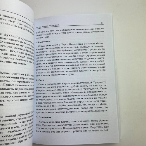 Книга - Магия Таро, книга по Таро для начинающих (Дороти Моррисон) Книга - Магия Таро, книга по Таро для начинающих (Дороти Моррисон)