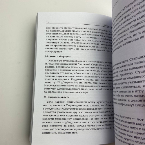 Книга - Магия Таро, книга по Таро для начинающих (Дороти Моррисон) Книга - Магия Таро, книга по Таро для начинающих (Дороти Моррисон)
