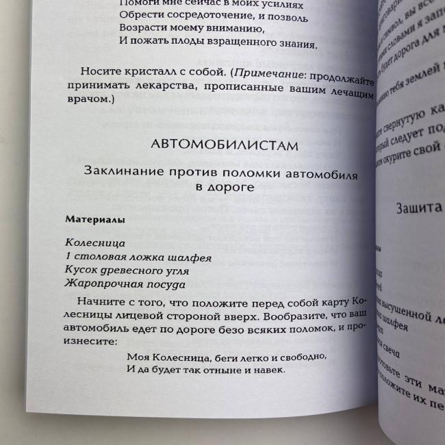 Книга - Магія Таро, книга по Таро для початківців (Дороті Моррісон)