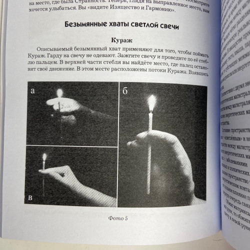 Книга - Свеча целительница (Яковлев В.)