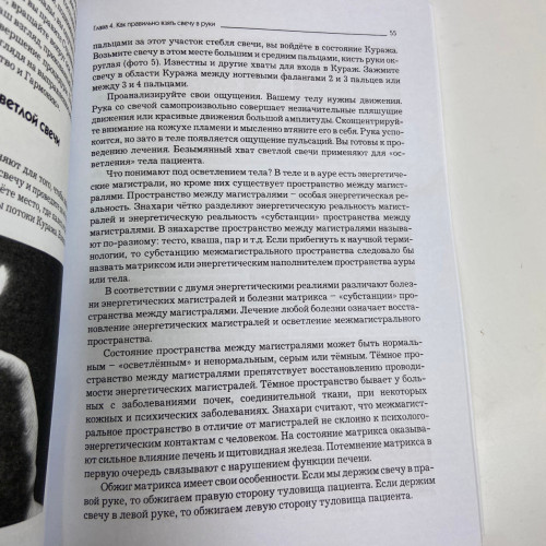 Книга - Свеча целительница (Яковлев В.)