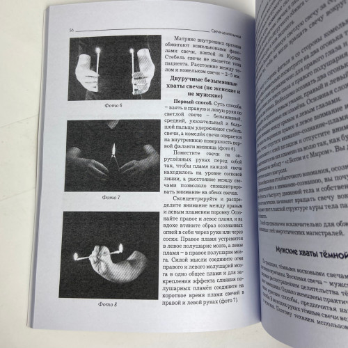 Книга - Свеча целительница (Яковлев В.)