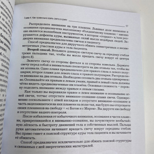Книга - Свеча целительница (Яковлев В.)