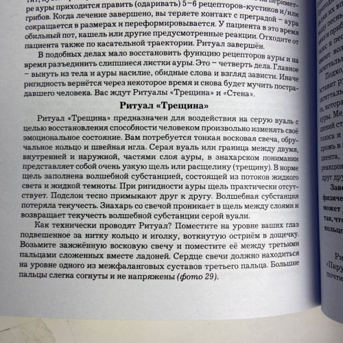 Книга - Свеча целительница (Яковлев В.)