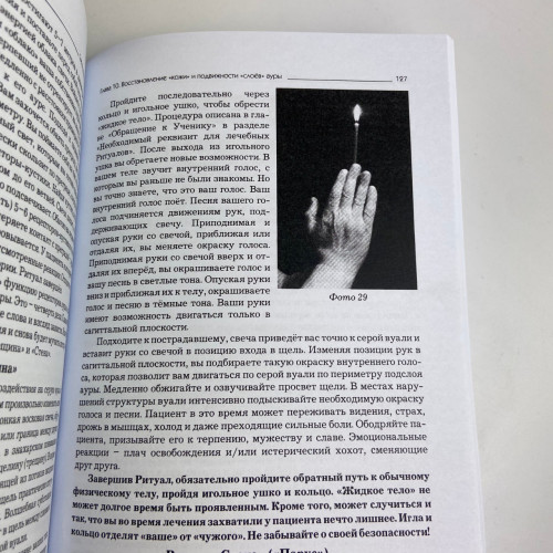 Книга - Свеча целительница (Яковлев В.)