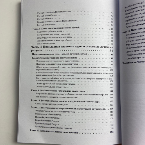 Книга - Свеча целительница (Яковлев В.)