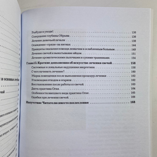 Книга - Свеча целительница (Яковлев В.)