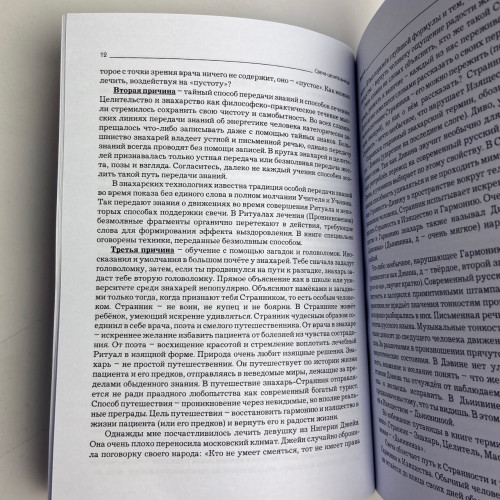 Книга - Свеча целительница (Яковлев В.)