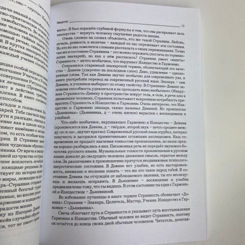 Книга - Свеча целительница (Яковлев В.)