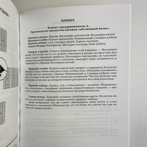 Книга - Таро и Бизнес. Финансы, Карьера, Материальное положение (Сергей Савченко)