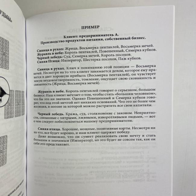 Книга - Таро та Бізнес. Фінанси, Кар'єра, Матеріальне становище (Сергій Савченко)