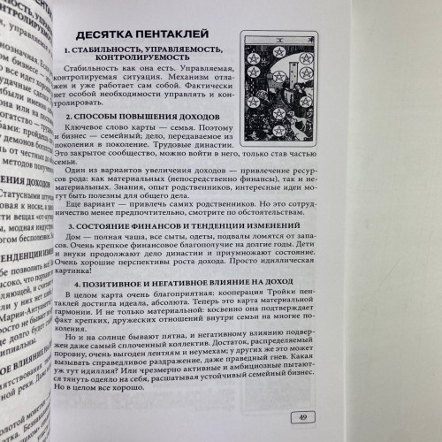 Книга - Таро и Бизнес. Финансы, Карьера, Материальное положение (Сергей Савченко)