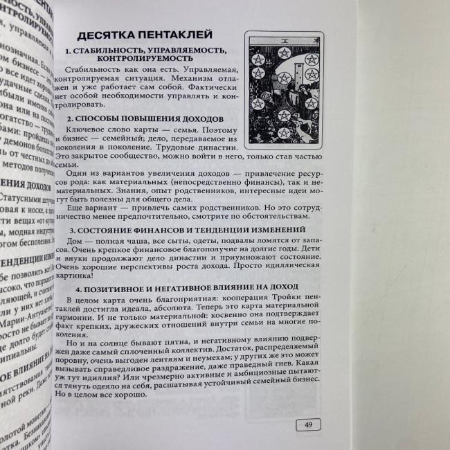 Книга - Таро та Бізнес. Фінанси, Кар'єра, Матеріальне становище (Сергій Савченко)
