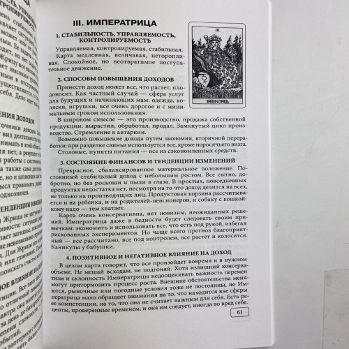 Книга - Таро и Бизнес. Финансы, Карьера, Материальное положение (Сергей Савченко)