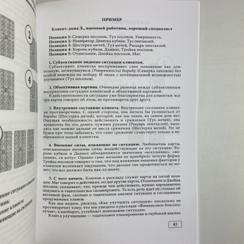 Книга - Таро и Бизнес. Финансы, Карьера, Материальное положение (Сергей Савченко)