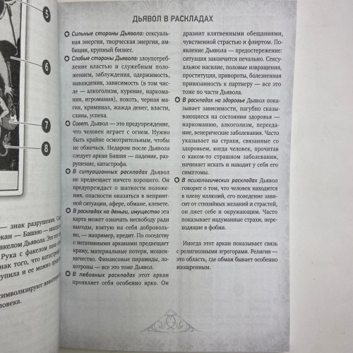 Книга - Таро Уэйта, Глубинная символика карт. Самое подробное описание (Мартин Вэлс)