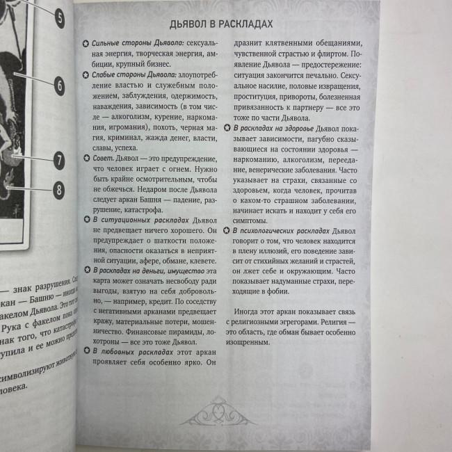 Книга - Таро Уэйта, Глубинная символика карт. Самое подробное описание (Мартин Вэлс)